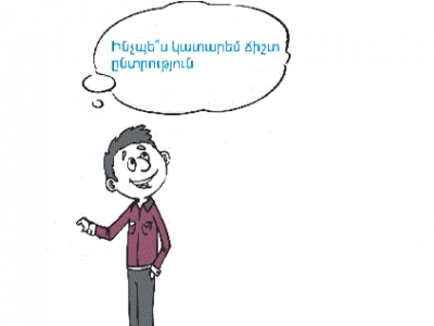 Ցանկանում եմ վարկ վերցնել:  Ի՞նչ անել, Ու՞ր գնալ